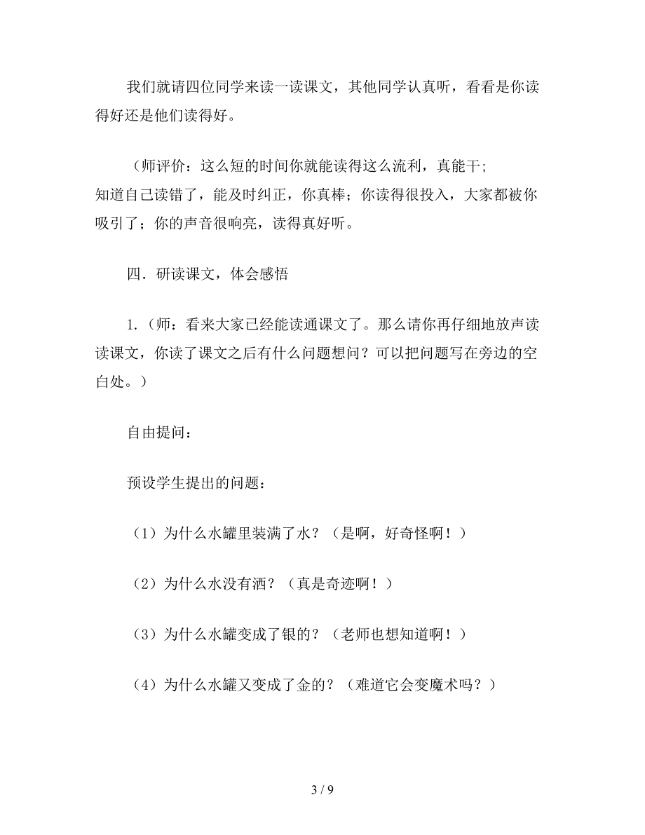 【教育资料】小学语文三年级教案《七颗钻石》教学设计之五.doc_第3页