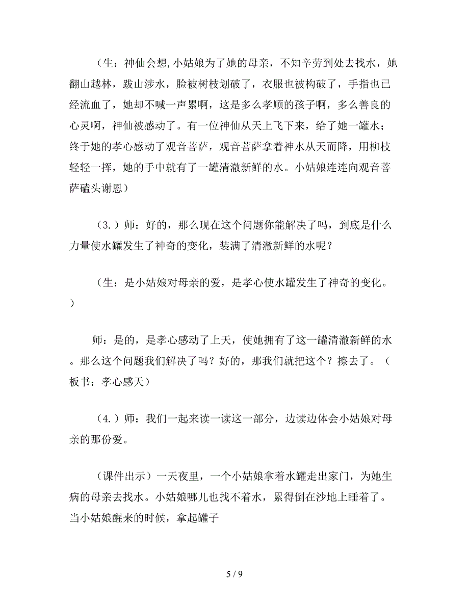 【教育资料】小学语文三年级教案《七颗钻石》教学设计之五.doc_第5页