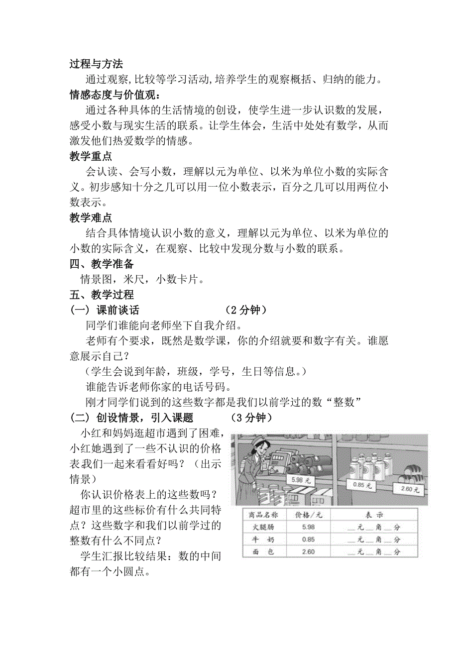 小数的初步认识教案.doc_第2页