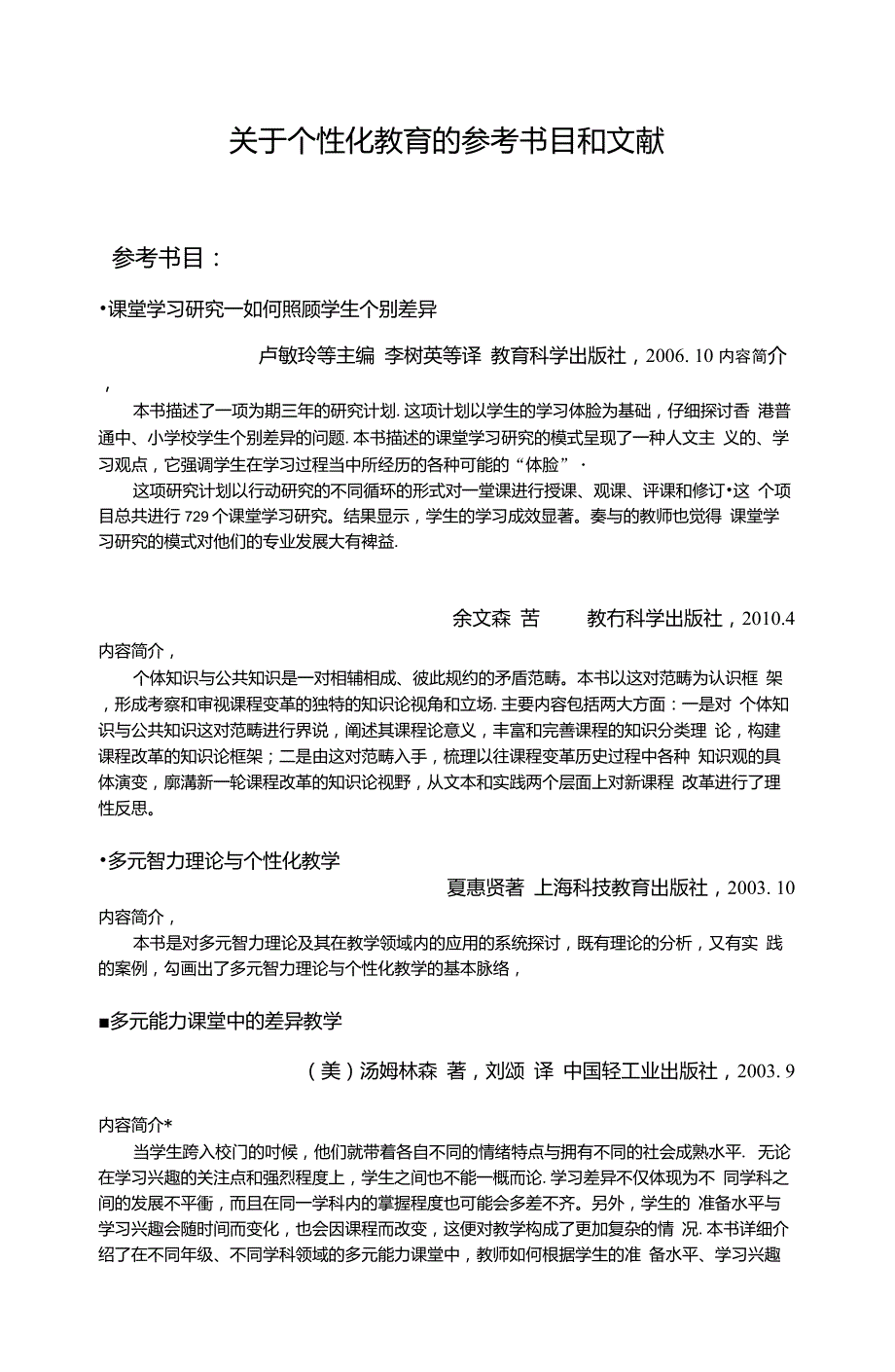 关于个性化的书籍_第1页