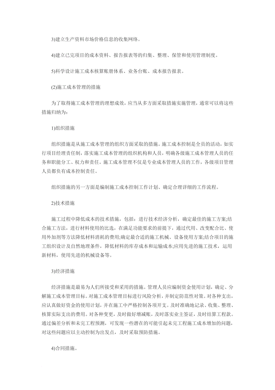 含答案及解析2014年一级建造师《项目管理》复习题集第二章施工成本.doc_第2页