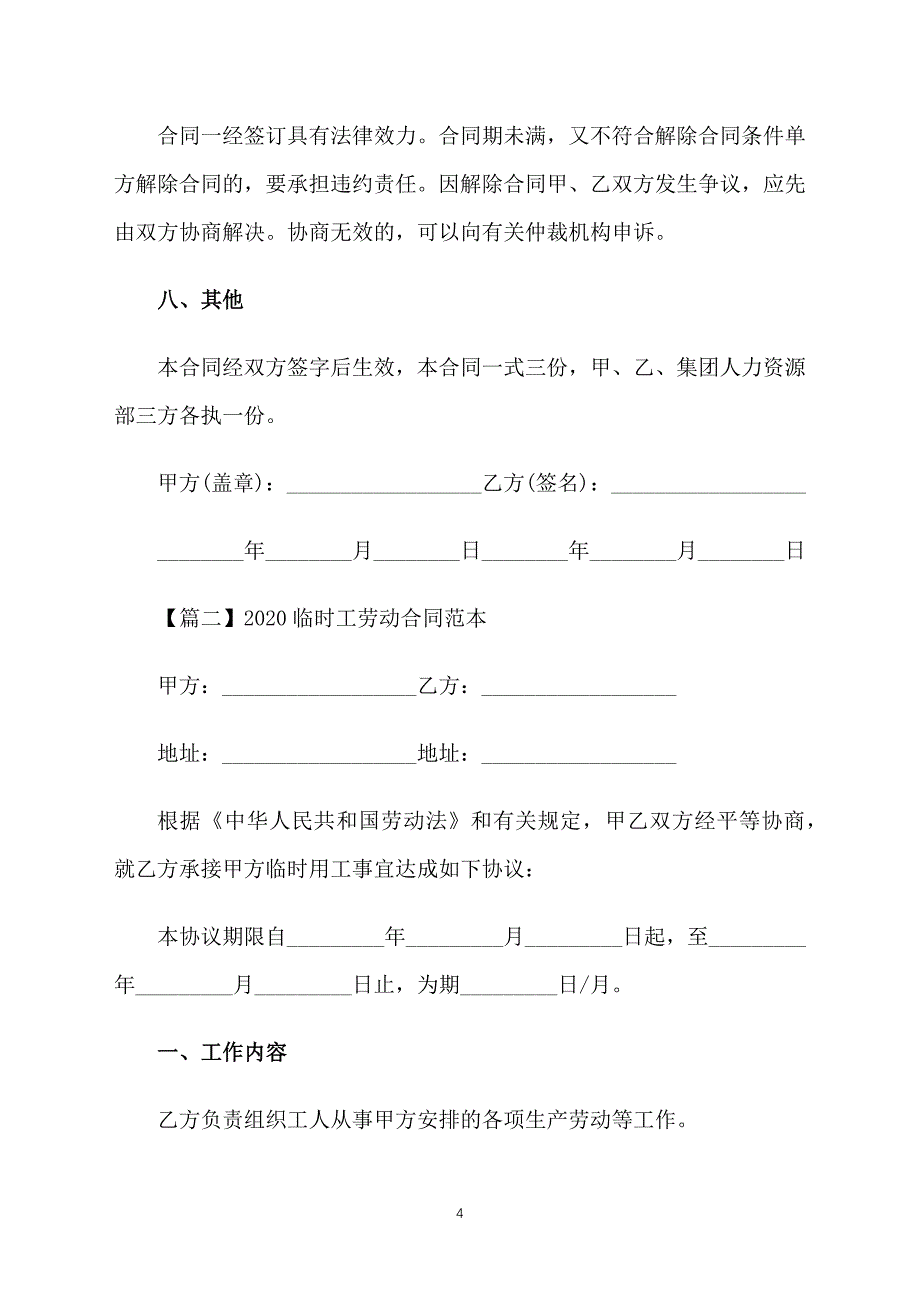 2020临时工劳动合同范本_第4页