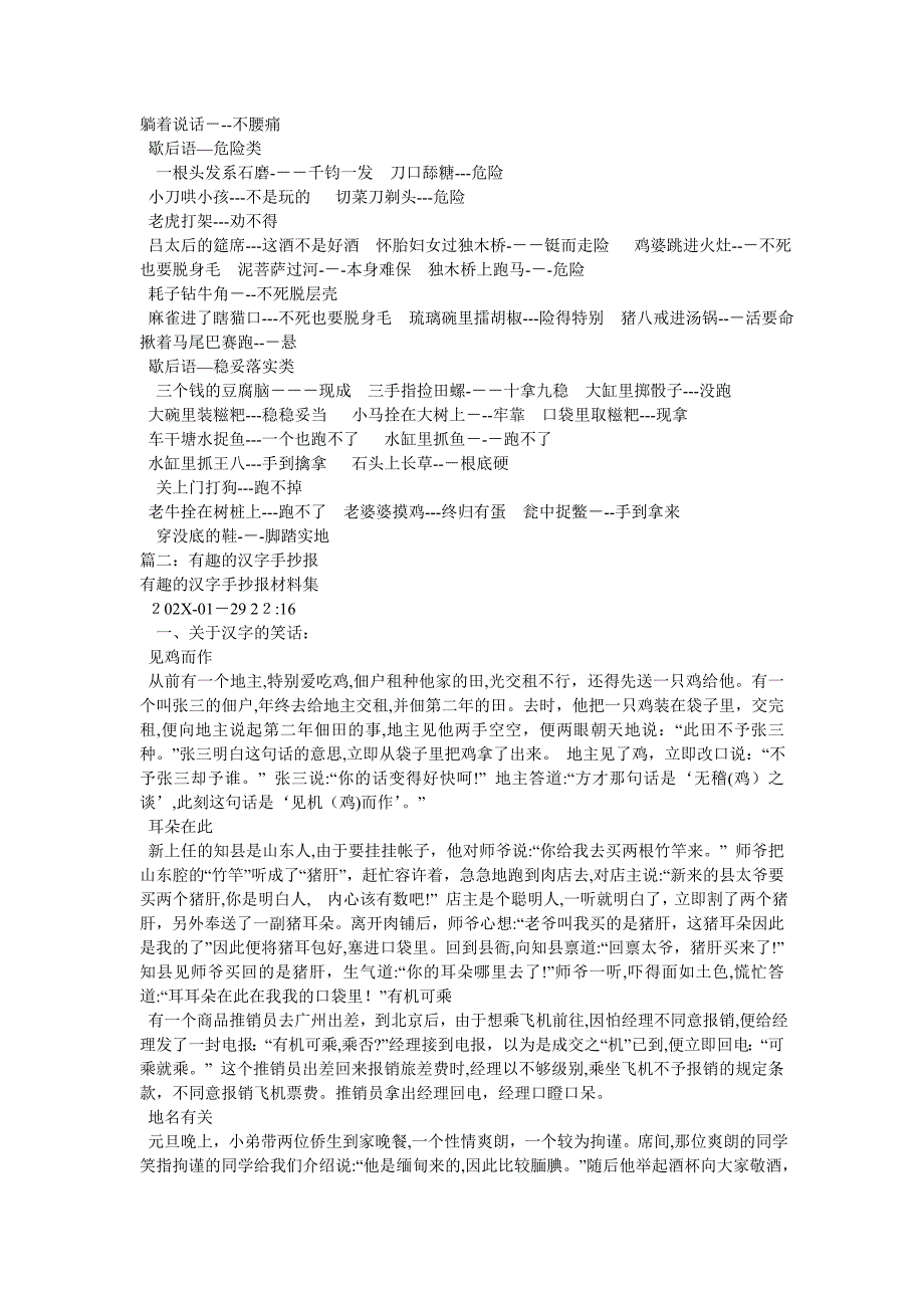 关于爱汉字的手抄报版面_第2页