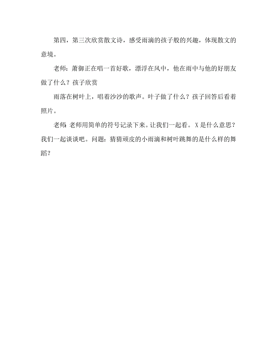 大班语言教案：散文-顽皮的小雨滴_第3页