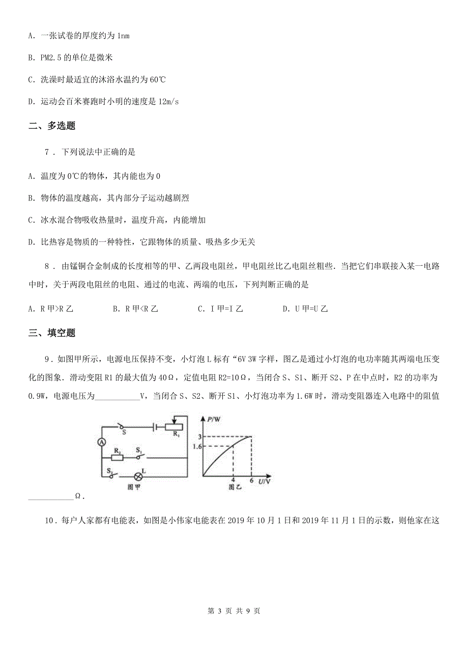 长沙市2019-2020年度九年级（上）期末考试物理试题A卷_第3页