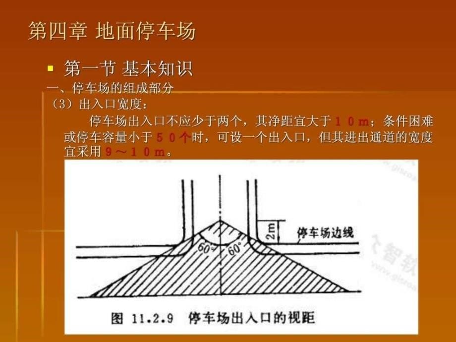 地面停车场设计规范.ppt_第5页