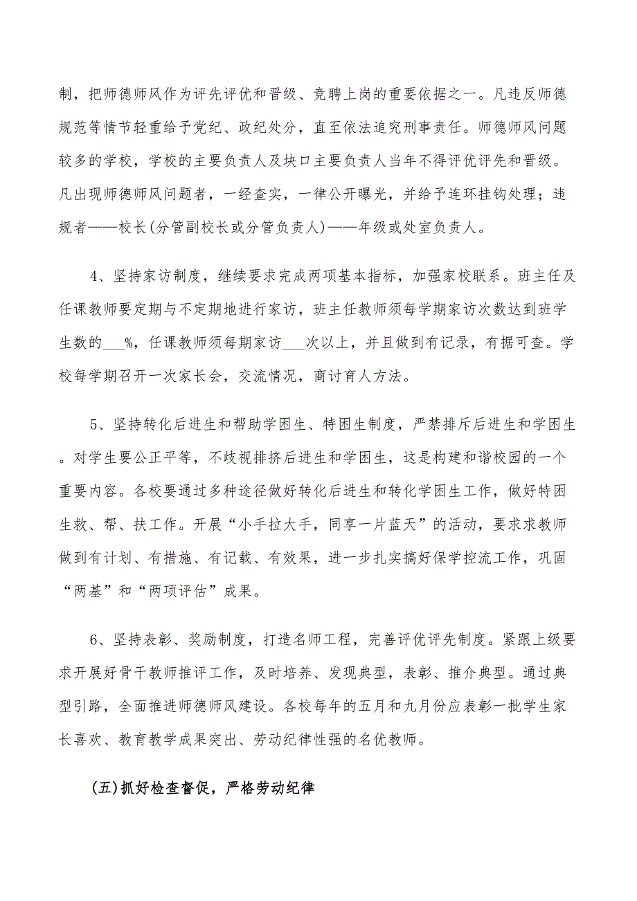 2022小学教师师德师风培养计划_第4页