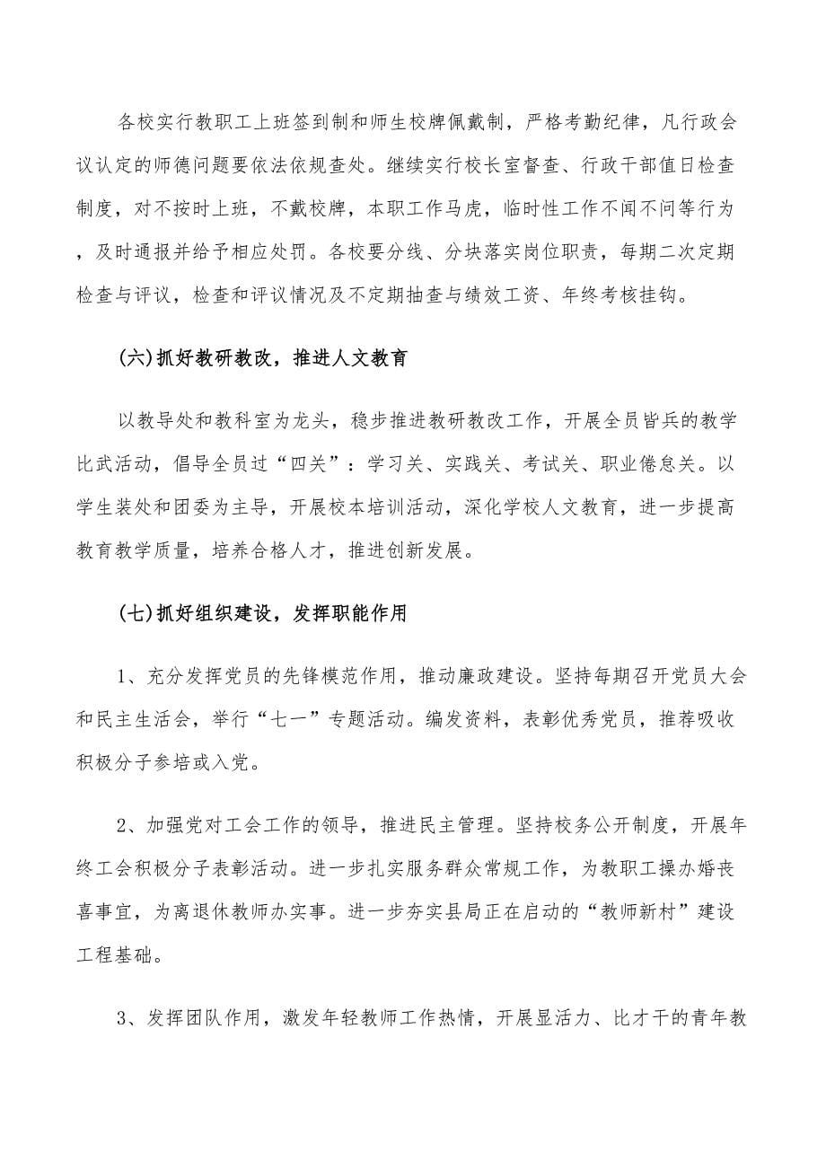 2022小学教师师德师风培养计划_第5页