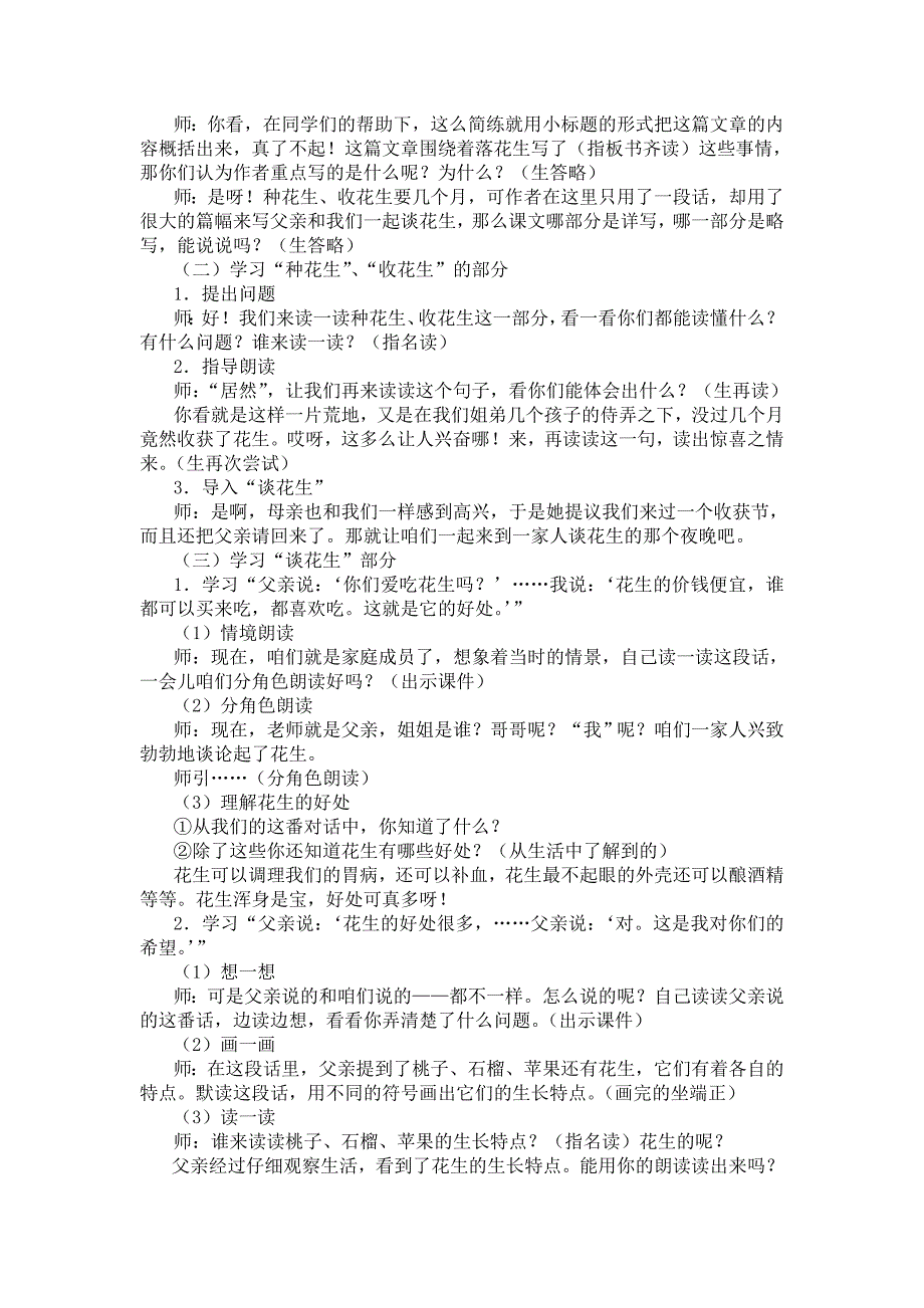 15.落花生51154.doc_第2页