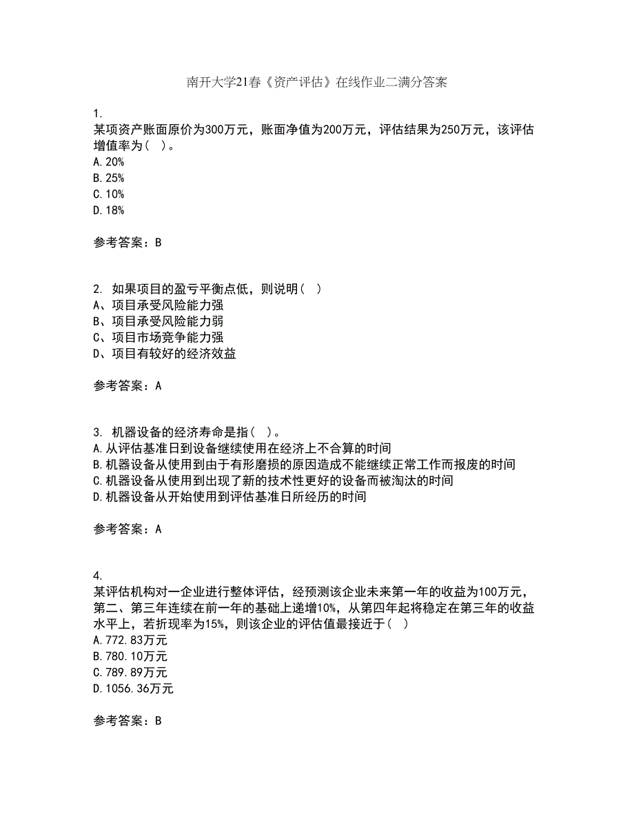 南开大学21春《资产评估》在线作业二满分答案_43_第1页