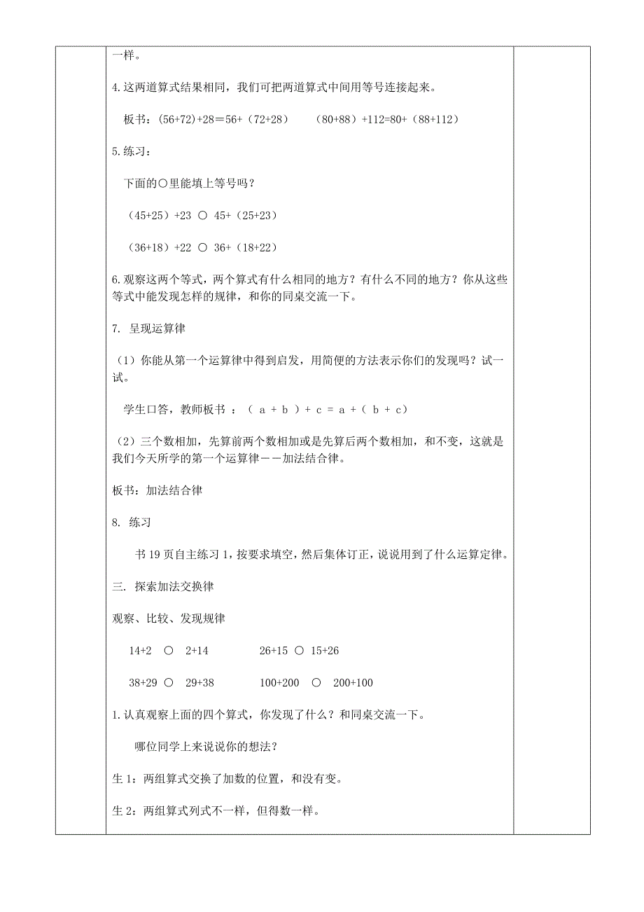 新青岛版四年级数学下册第三单元快乐农场----运算律教案(教育精品)_第3页