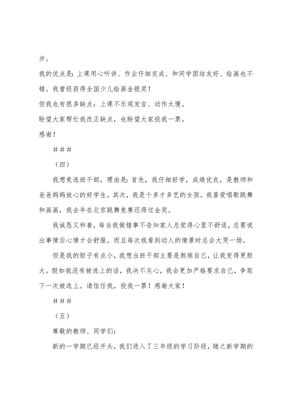 竞选班干部演讲稿大学班干部竞选演讲稿.docx_第3页