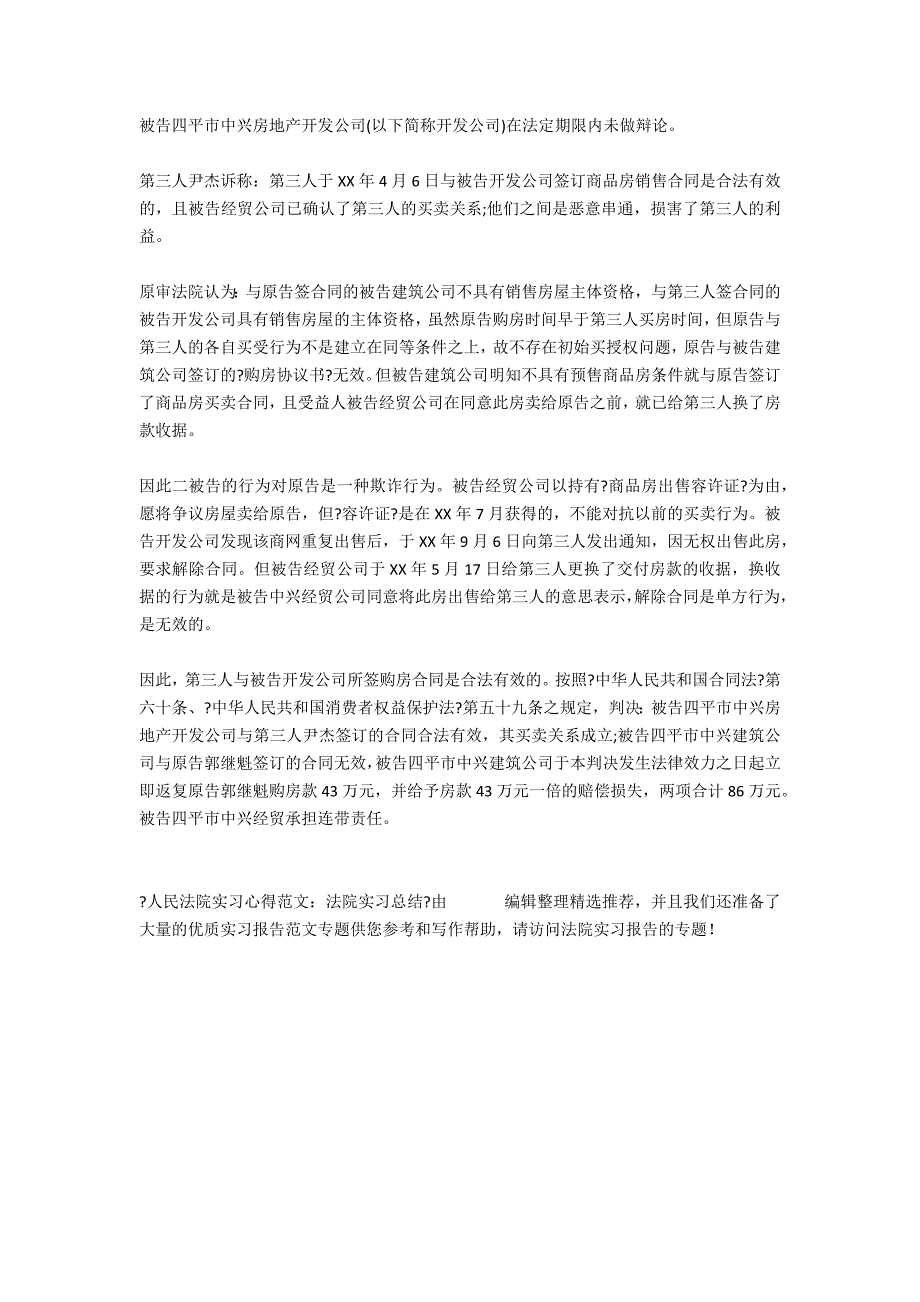 人民法院实习心得范文：法院实习总结_第3页