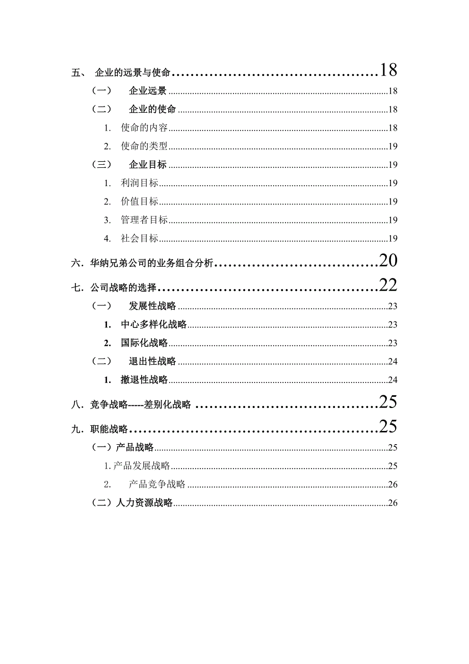 华纳兄弟电影娱乐公司战略分析_第3页