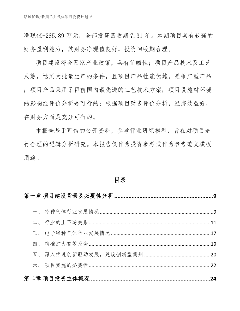 赣州工业气体项目投资计划书_第2页