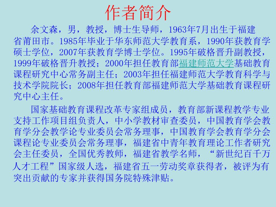 有效备上课听课评课课件_第3页