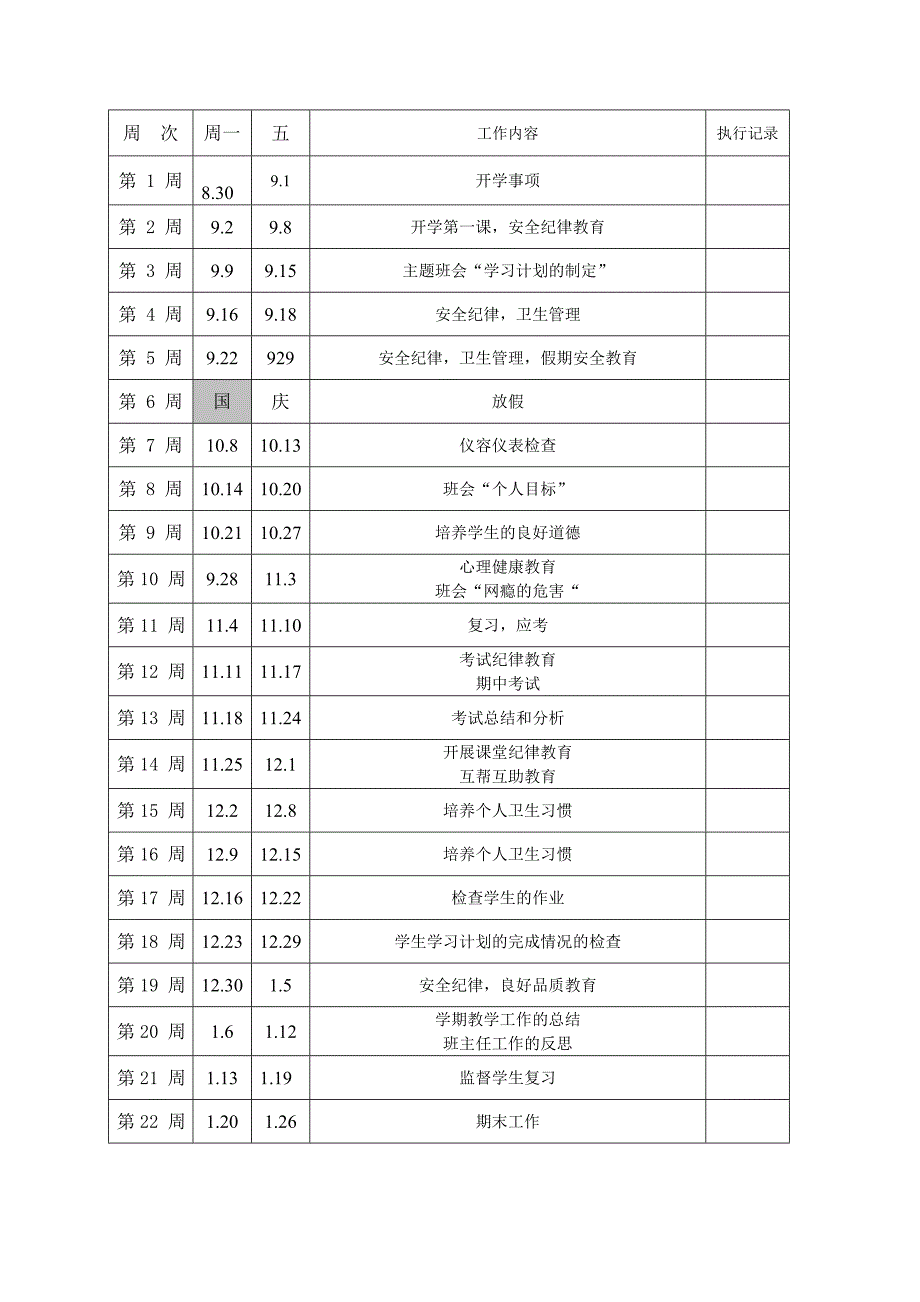 九（3）班版务计划_第4页