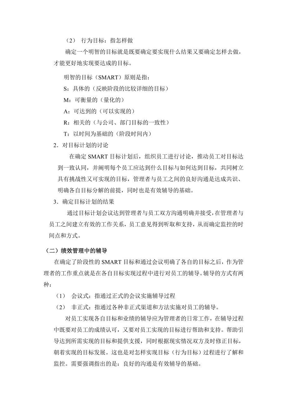 关键绩效指标设计的方法.docx_第5页