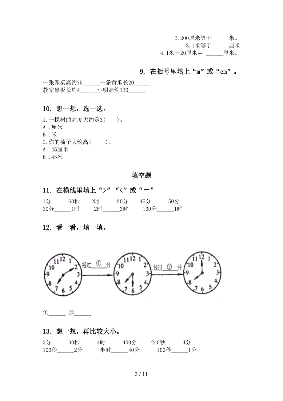 二年级数学下学期期末综合复习试题部编人教版_第3页