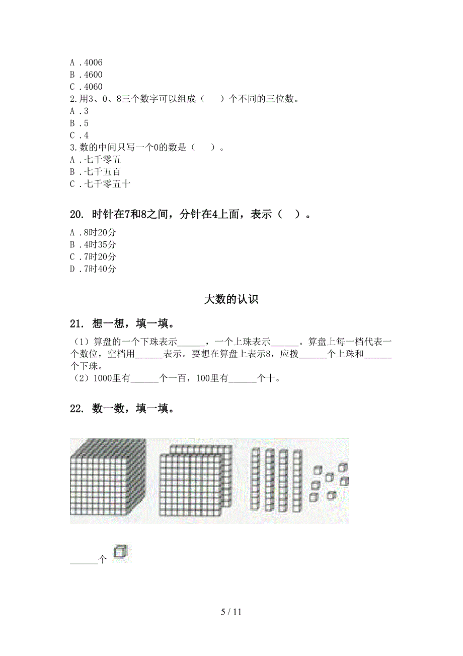 二年级数学下学期期末综合复习试题部编人教版_第5页