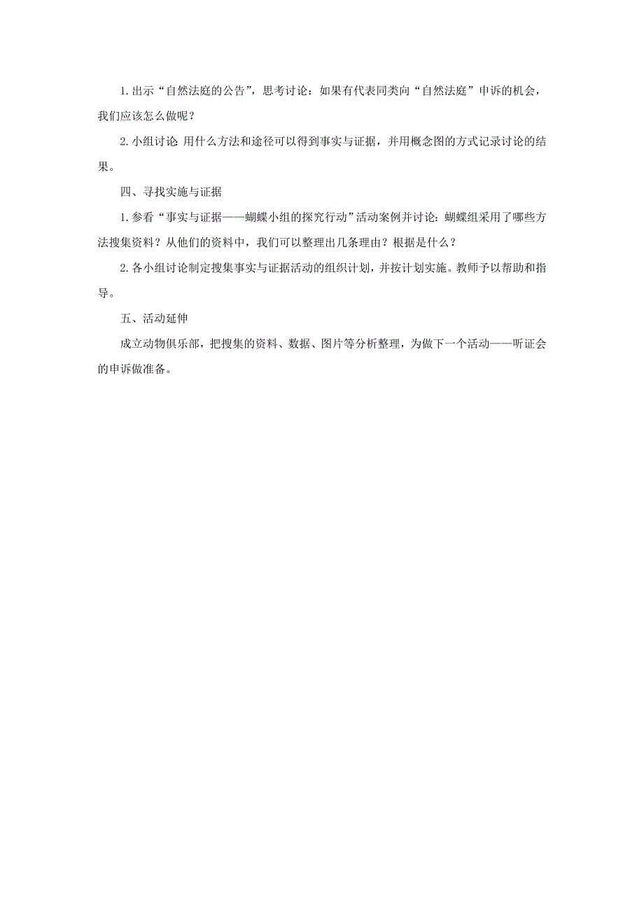 四年级科学下册 1.1《你曾经……》教案 大象版_第4页