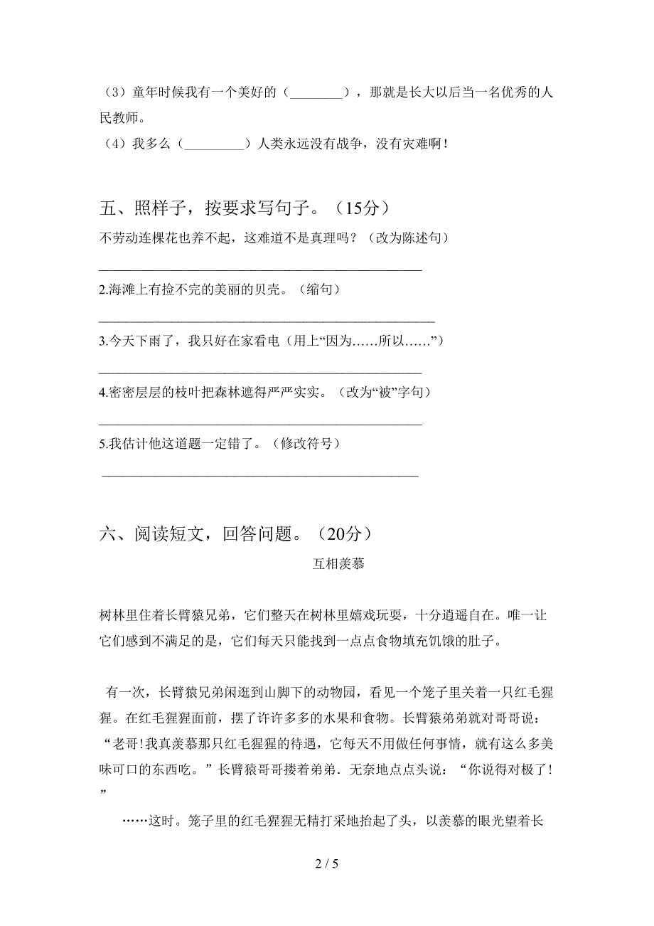 2021年部编人教版三年级语文(下册)期中模拟试卷及答案.doc_第2页