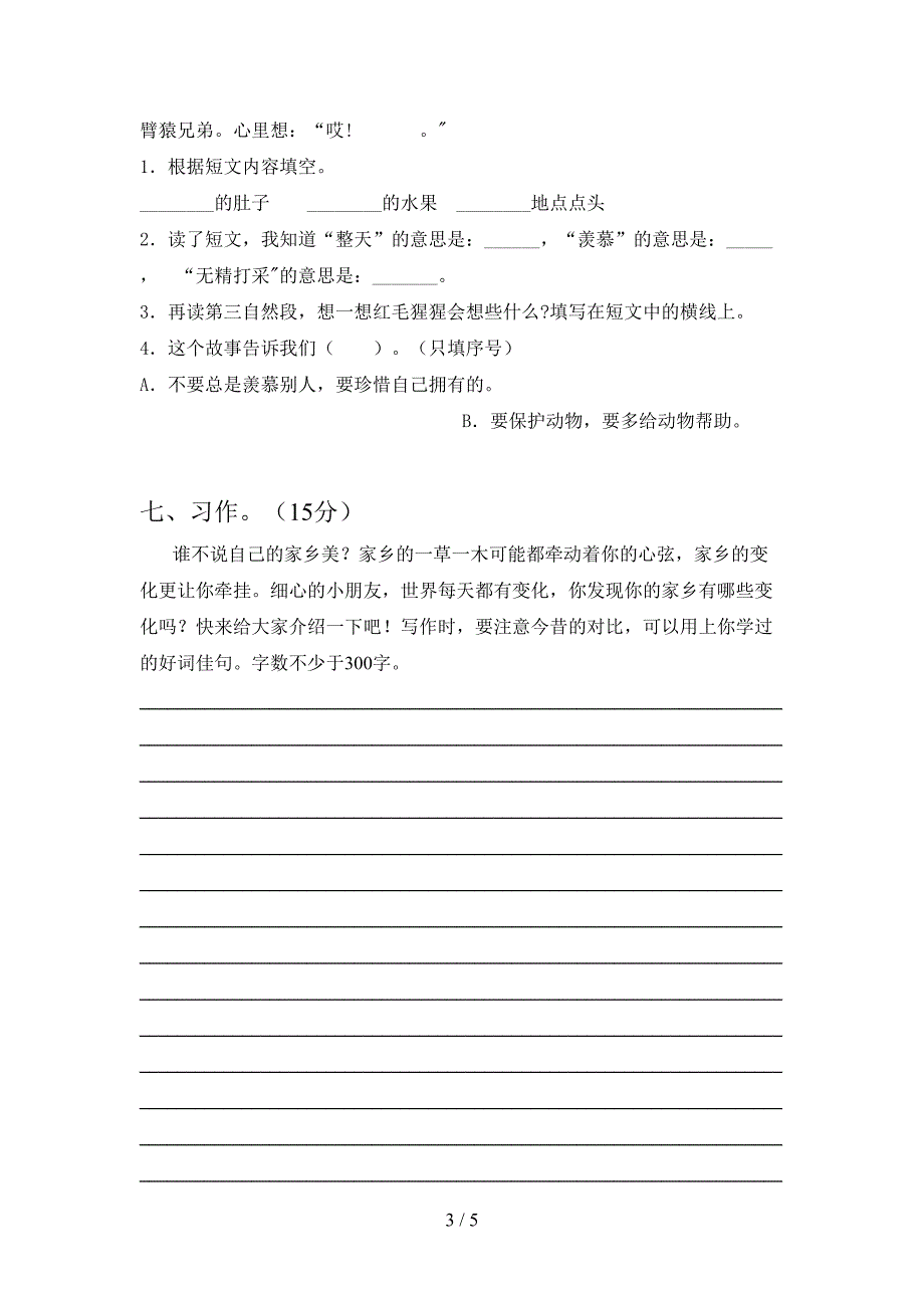 2021年部编人教版三年级语文(下册)期中模拟试卷及答案.doc_第3页