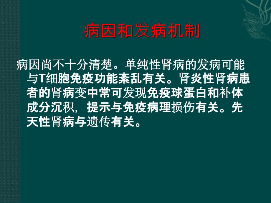 肾病综合征的护理10722.ppt_第3页