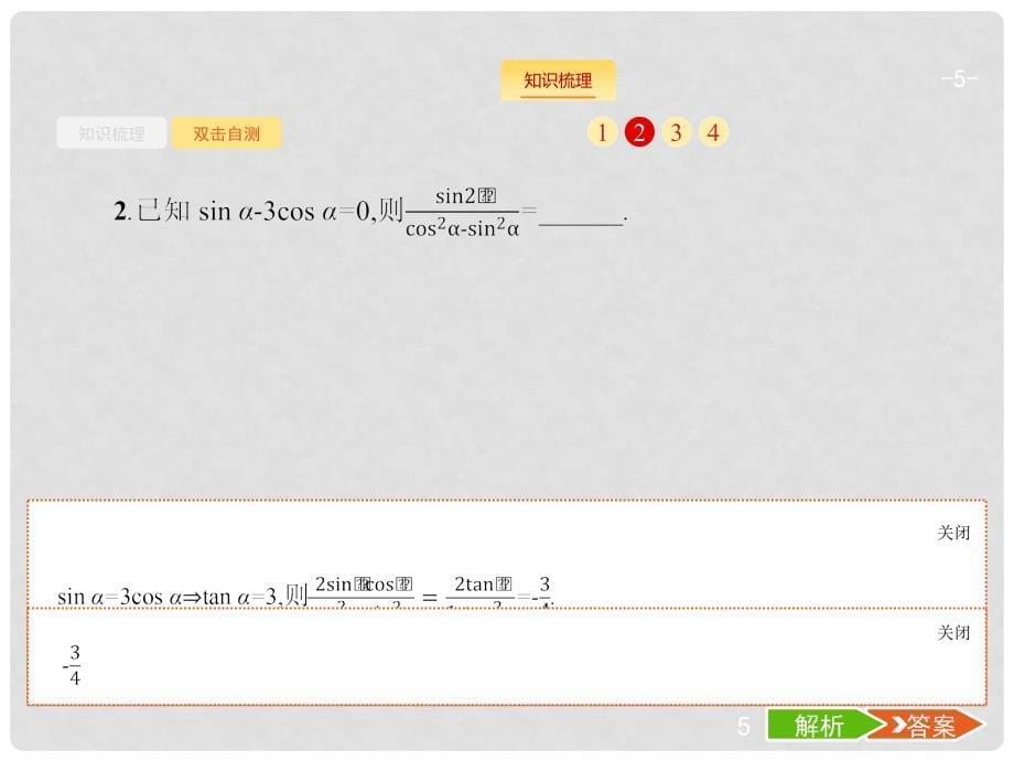 高考数学一轮复习 4.6 三角恒等变换课件_第5页