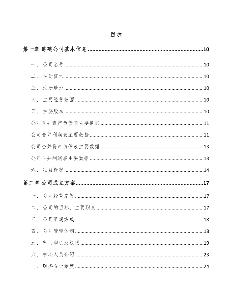 关于成立IR镜头公司可行性研究报告_第2页