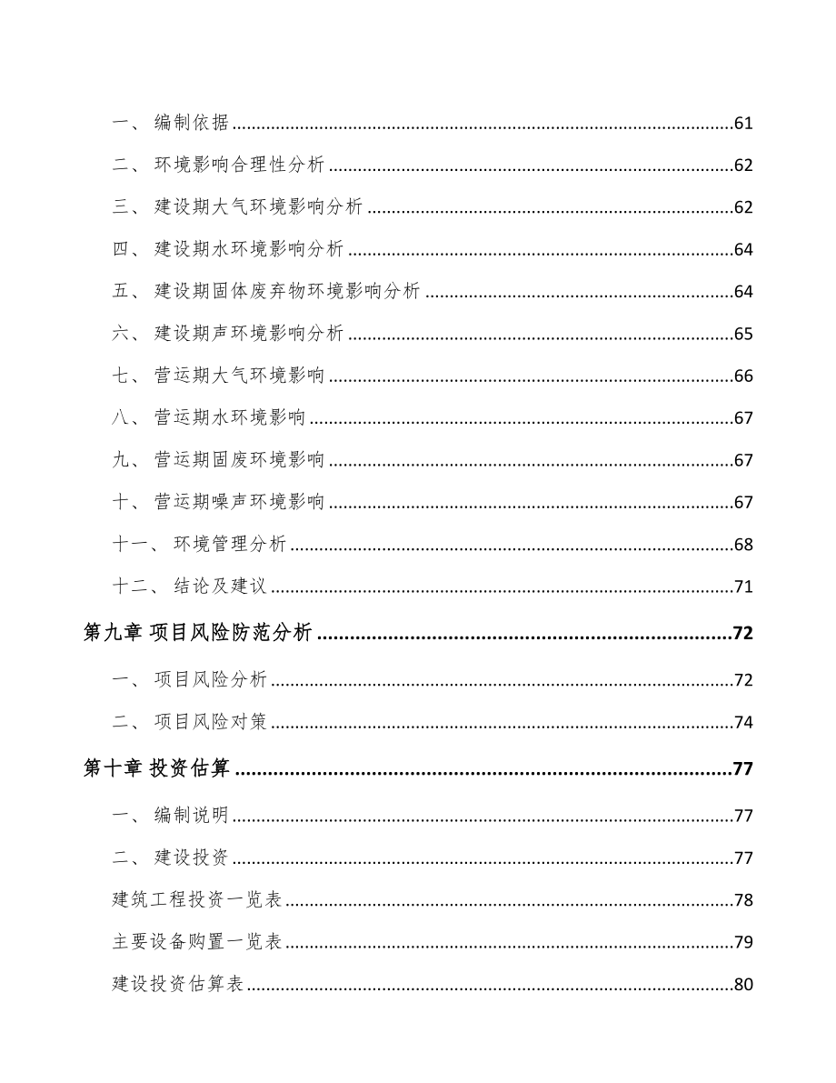 关于成立IR镜头公司可行性研究报告_第4页