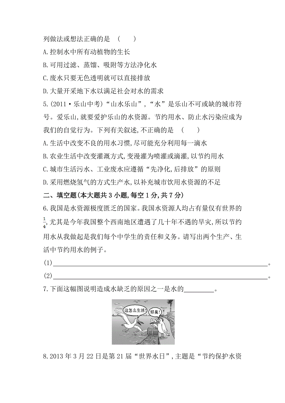 沪科版物理九年级全球变暖与水资源危机课时作业含解析_第2页