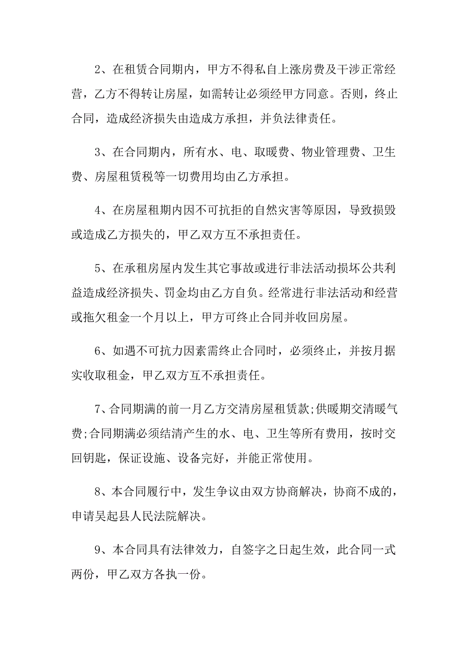 简易的房屋办公租赁合同书格式_第2页