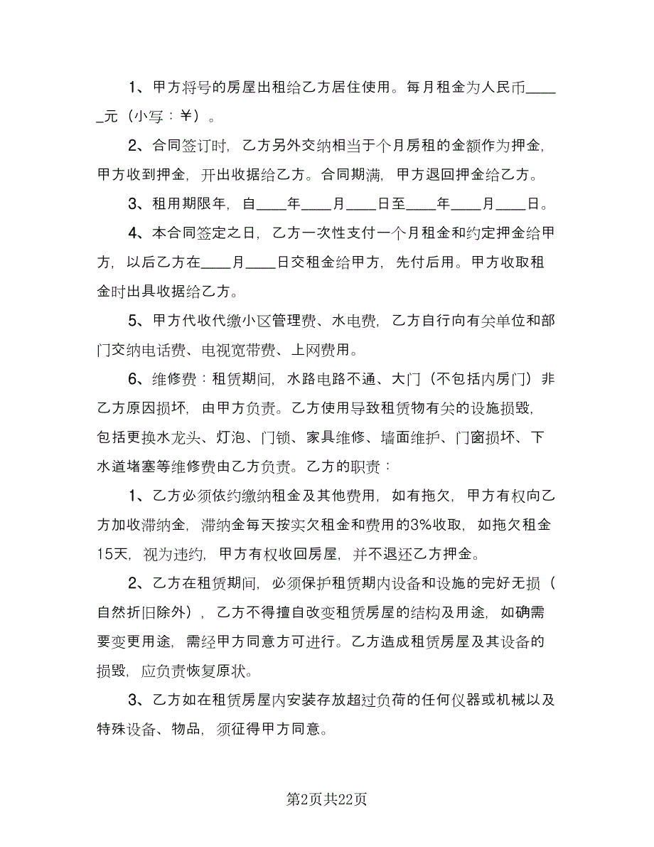 出租房车协议参考模板（九篇）_第2页