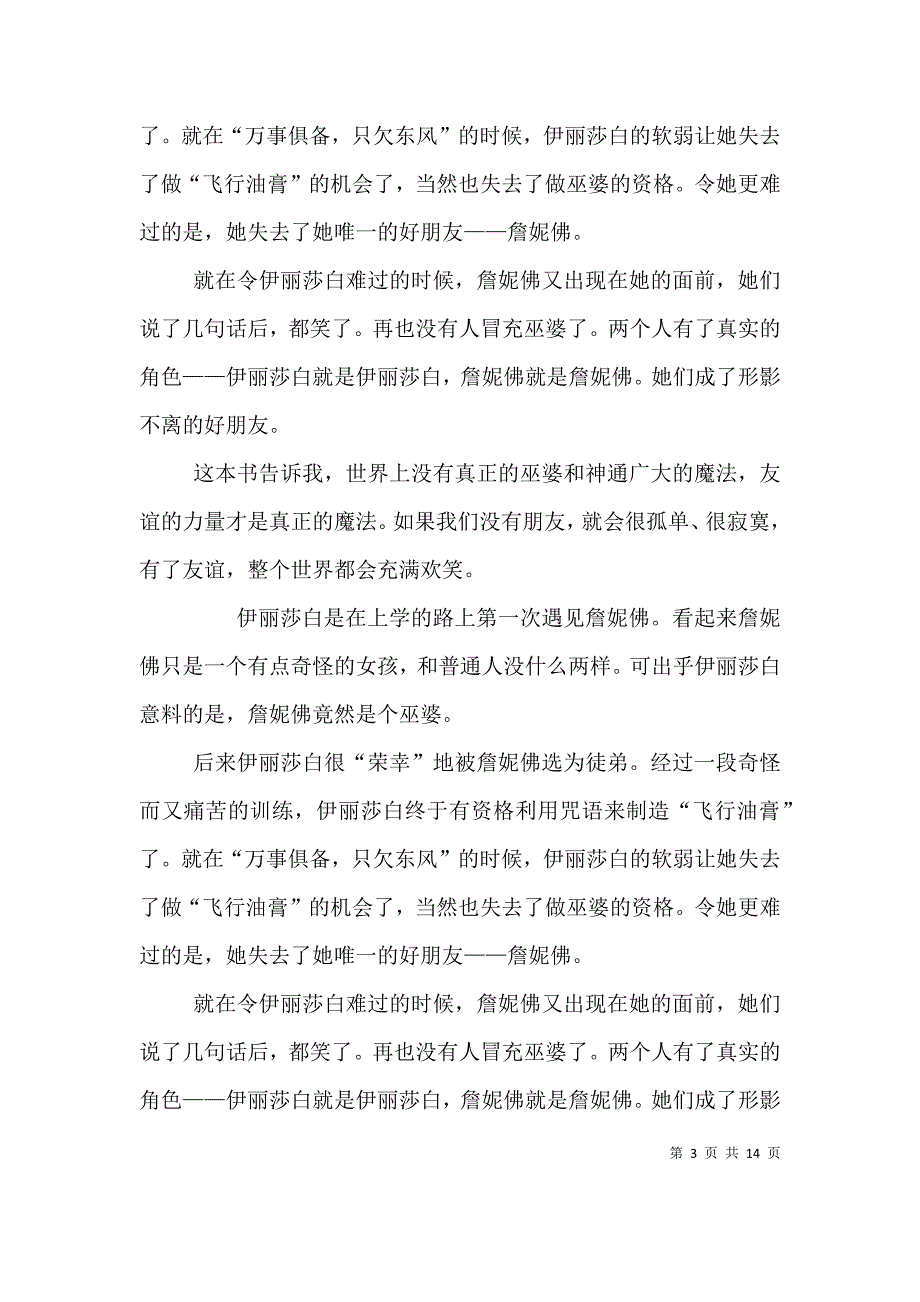 小巫婆求仙记读后感.doc_第3页