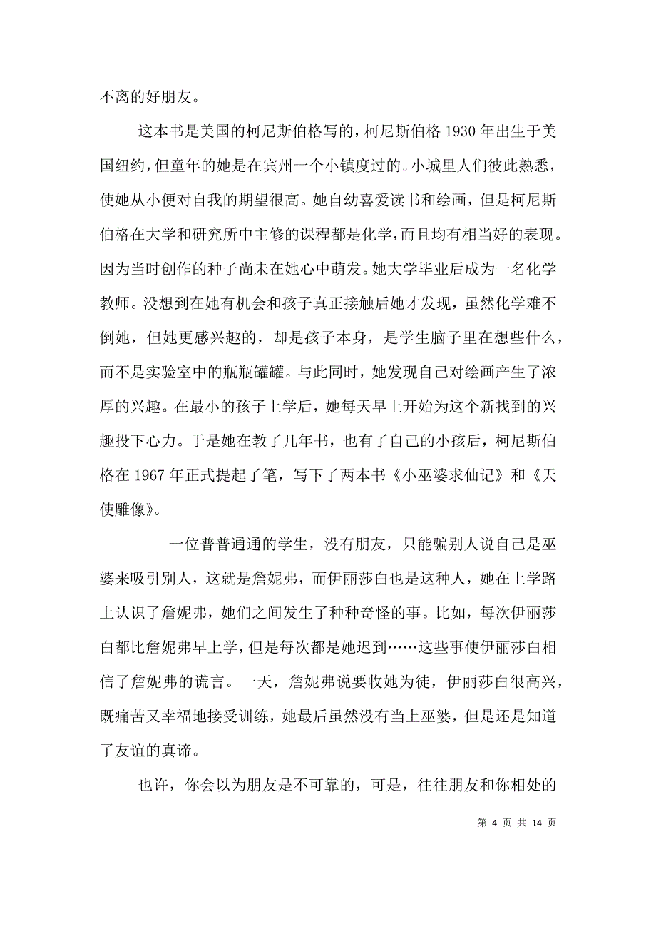 小巫婆求仙记读后感.doc_第4页