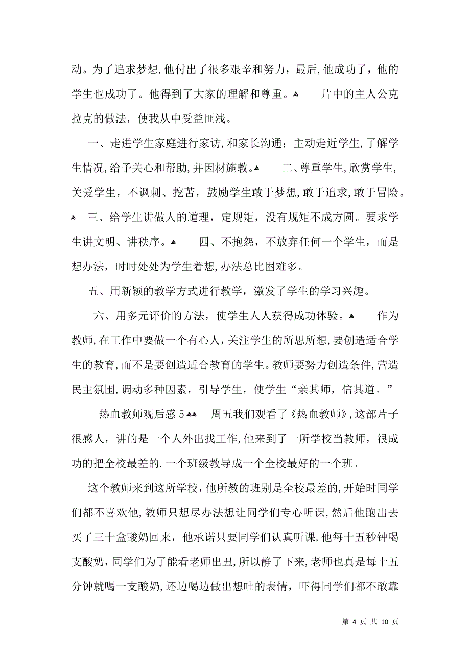 热血教师观后感11篇2_第4页