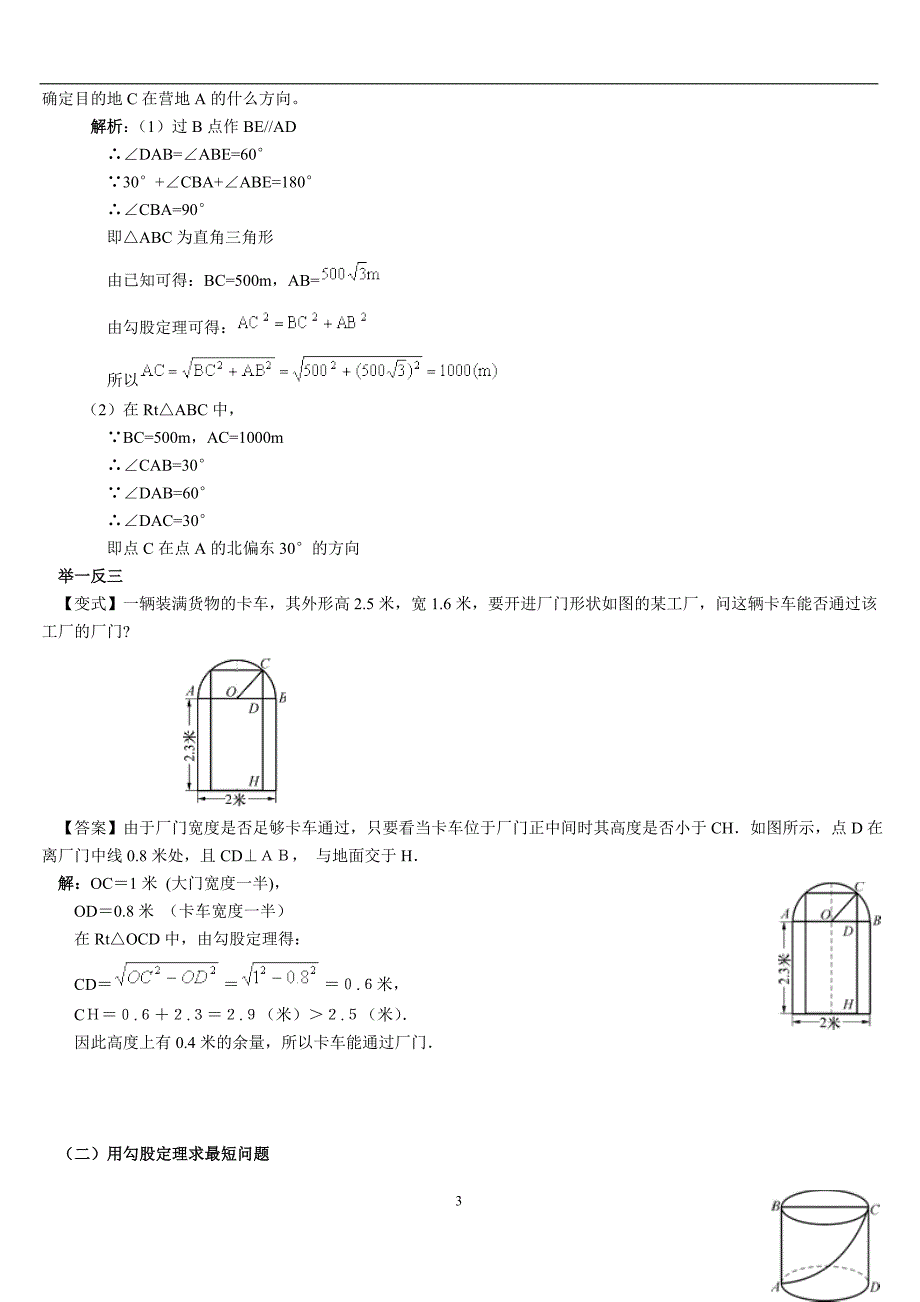 勾股定理经典例题(含答案) （精选可编辑）.docx_第3页