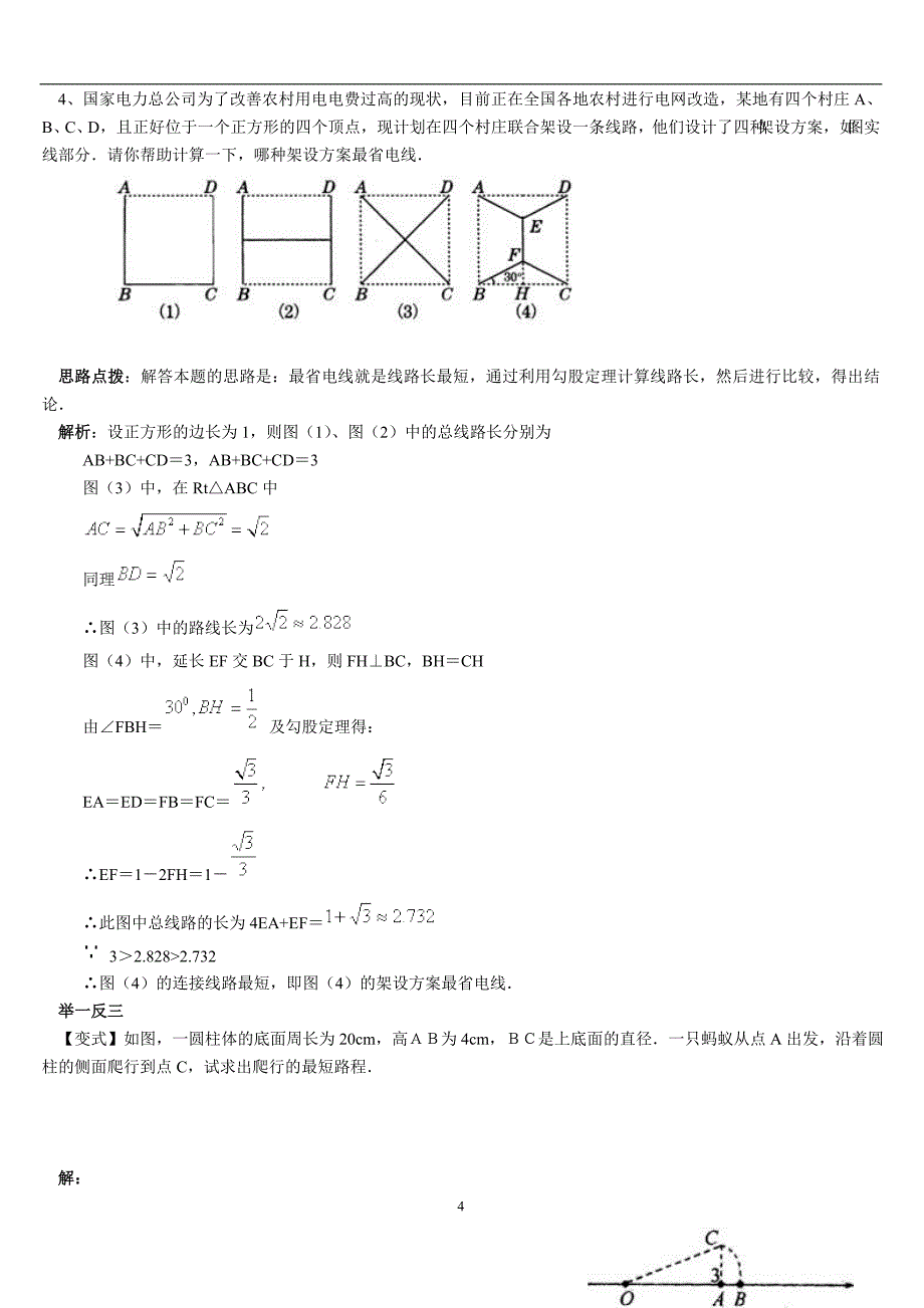 勾股定理经典例题(含答案) （精选可编辑）.docx_第4页