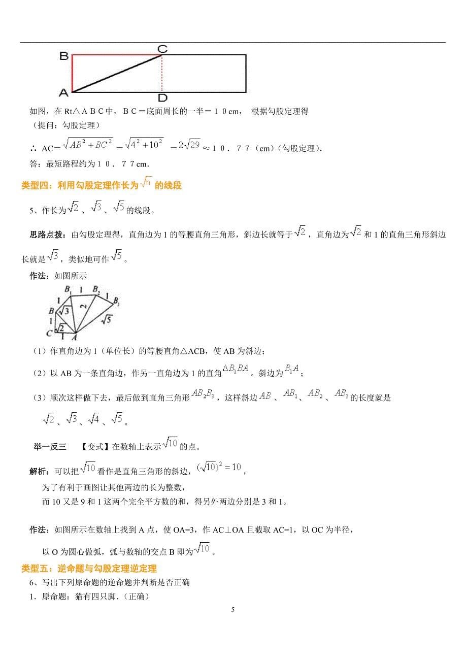 勾股定理经典例题(含答案) （精选可编辑）.docx_第5页