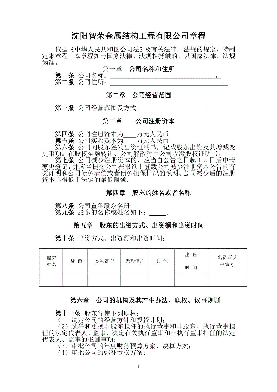 一人公司无董事会34条.doc_第1页