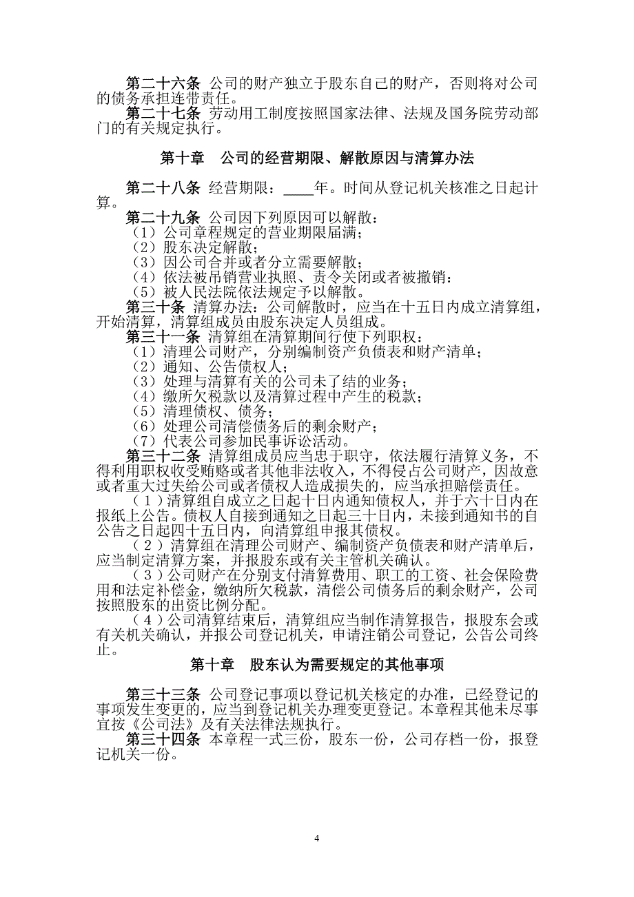 一人公司无董事会34条.doc_第4页