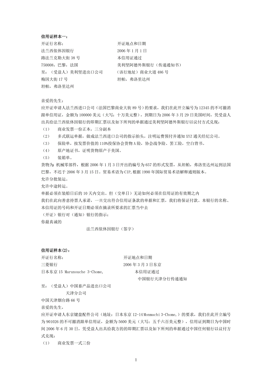 不可撤退跟单信用证.doc_第1页