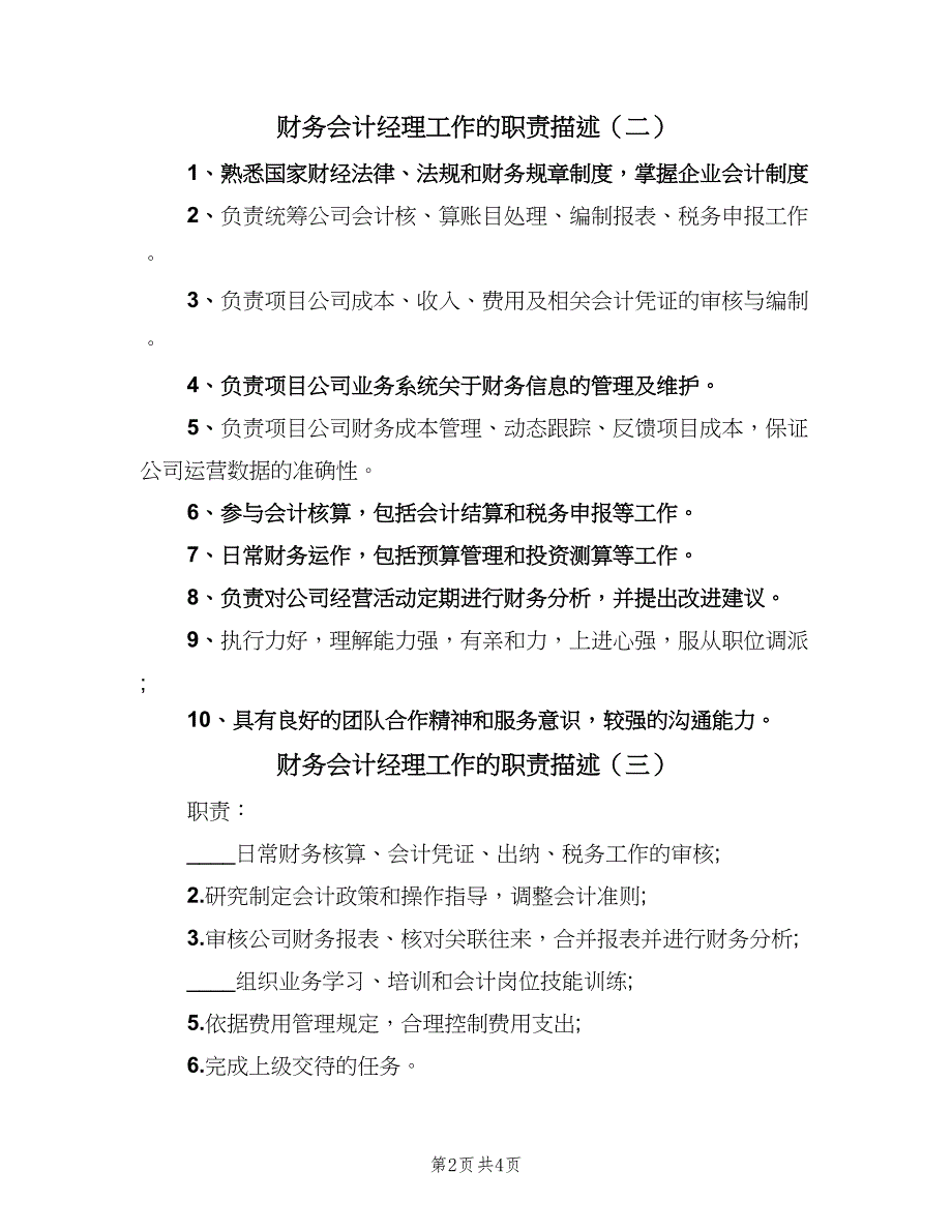 财务会计经理工作的职责描述（四篇）.doc_第2页