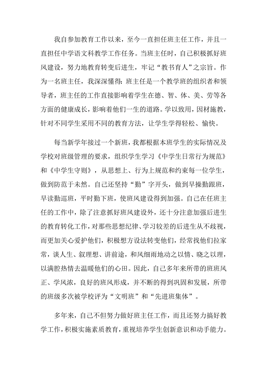 2022技术个人述职报告4篇（精选）_第3页