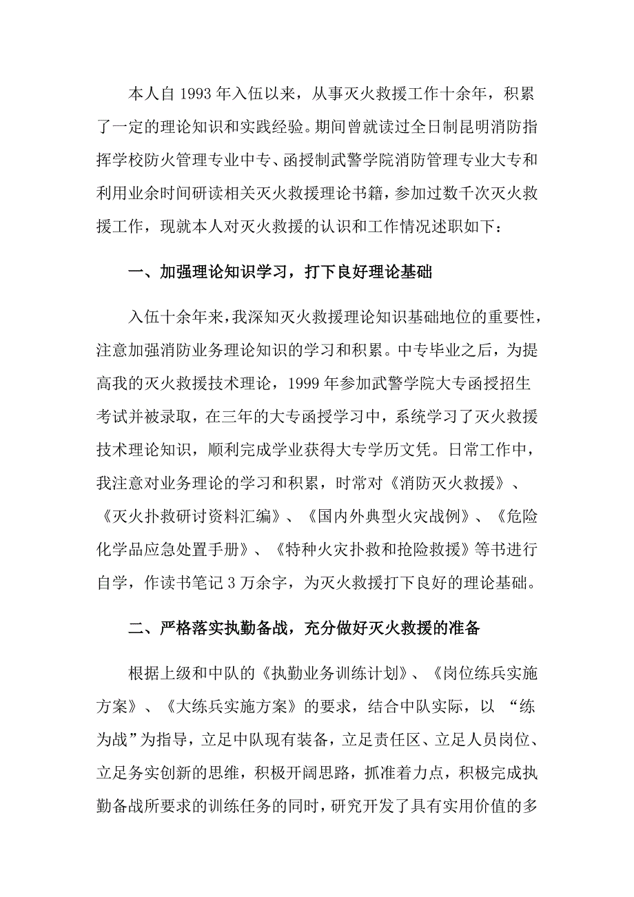 2022技术个人述职报告4篇（精选）_第5页