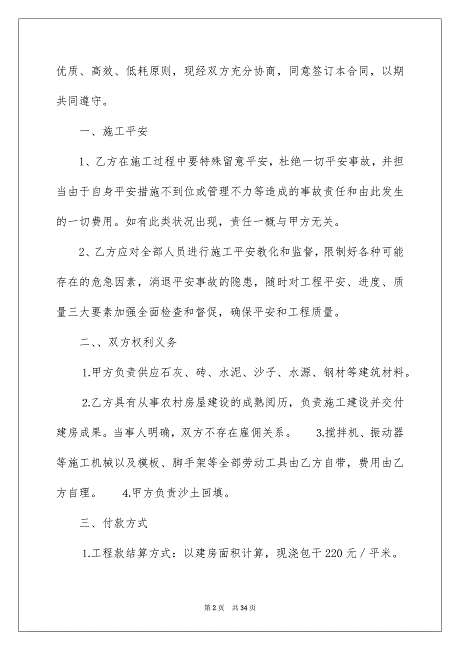 平安协议书汇编10篇_第2页