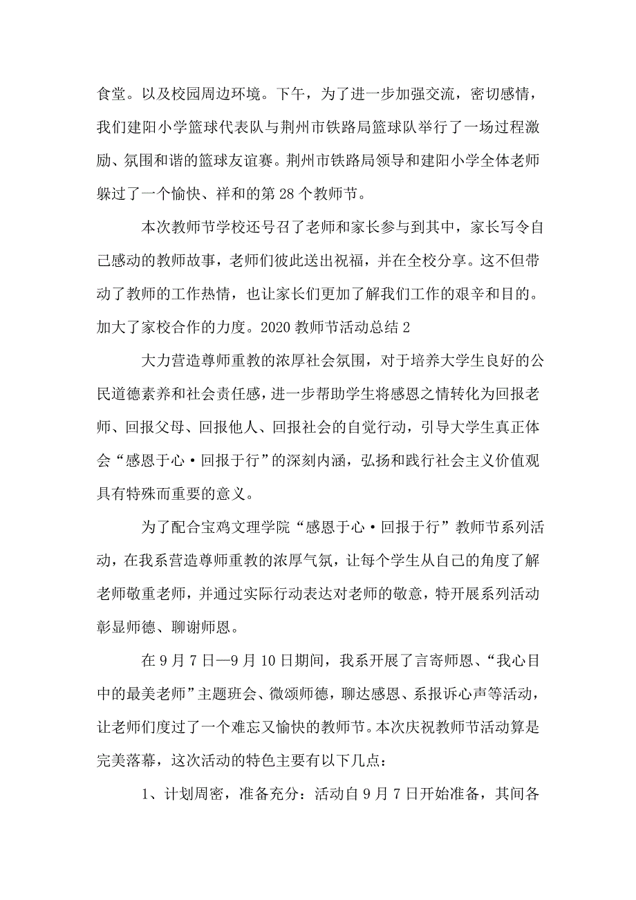 2020第36个教师节活动总结多篇.doc_第2页