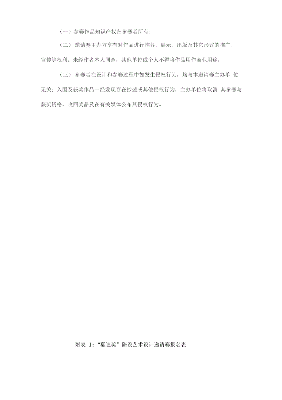 空间类《空间陈设设计作品参赛指引》_第3页