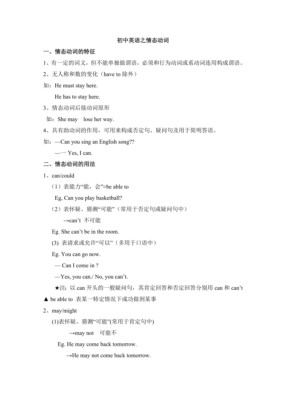 牛津初中英语情态动词总复习.doc_第1页